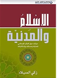 كتاب الإسلام والمدنية