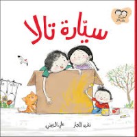 كتاب سيارة تالا