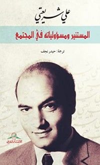 كتاب المستنير ومسؤولياته في المجتمع