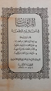 كتاب المراقبات في أعمال يوم الجمعة