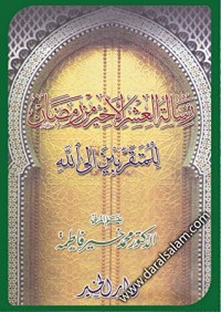 كتاب رسالة العشر الأخير من رمضان للمتقربين الى الله