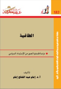 كتاب الطاغية