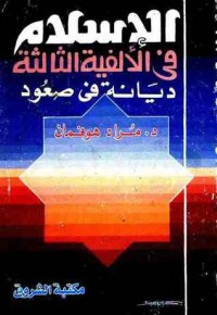 كتاب الإسلام فى الألفية الثالثة