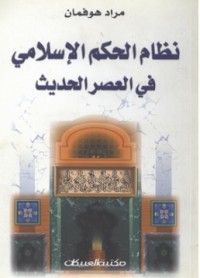 كتاب نظام الحكم الإسلامى في العصر الحديث