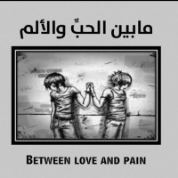 كتاب مابين الحب والألم
