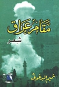 كتاب مقام عراق