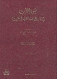 كتاب نشوة الطرب في تاريخ جاهلية العرب