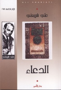 كتاب الدعاء