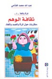 كتاب ثقافة الوهم