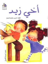 كتاب أخي زيد