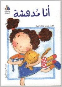 كتاب أنا مدهشة