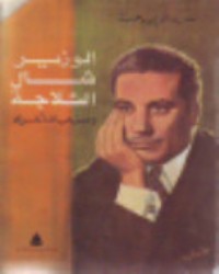 كتاب الوزير شال الثلاجة