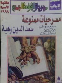 كتاب مسرحيات ممنوعة