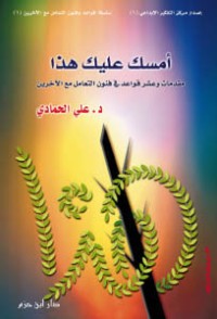 كتاب أمسك عليك هذا