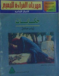 كتاب حكايات