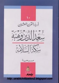 كتاب سكة السلامة