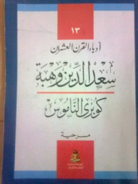 كتاب كوبري الناموس