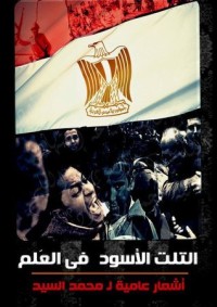كتاب التلت الأسود في العلم