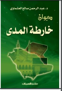 كتاب خارطة المدى