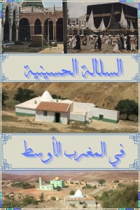 كتاب السلالة الحسينية في المغرب الأوسط