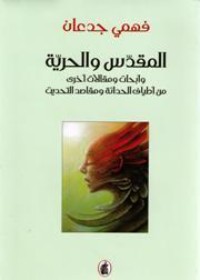 كتاب المقدس والحرية