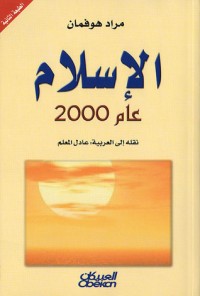 كتاب الإسلام عام 2000