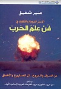 كتاب فن علم الحرب