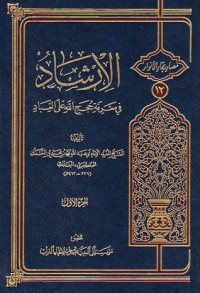 كتاب الإرشاد في معرفة حجج الله على العباد 2