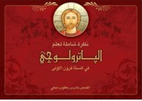 كتاب علم الباترولوجي