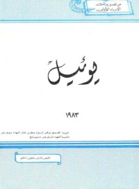 كتاب يوئيل