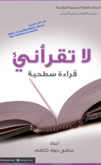 كتاب لا تقرأني قراءة سطحية 5