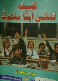 كتاب كيف تنشئ ابنا متفوقا