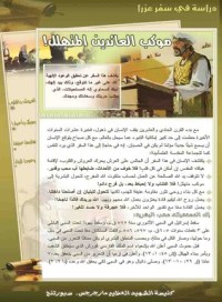 كتاب موكب العائدين المتهلل - دراسة في سفر عزرا