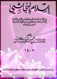 كتاب إسلام النجاشي