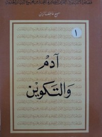 كتاب آدم والتكوين