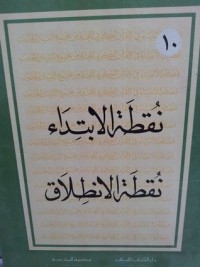 كتاب نقطة الإبتداء، نقطة الإنطلاق