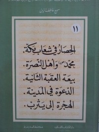كتاب الحصار في شعاب مكة، محمد ص وأهل النصرة، بيعة العقبة الثانية، الدعوة في المدينة والهجرة إلى يثرب