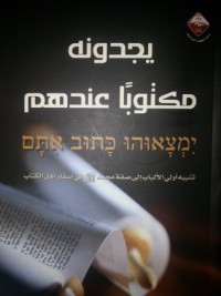 كتاب يجدونه مكتوباً عندهم