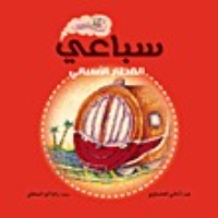 كتاب سباعي
