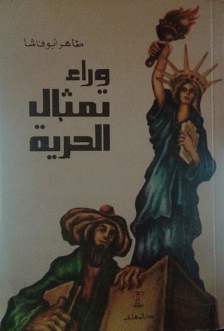 كتاب وراء تمثال الحرية