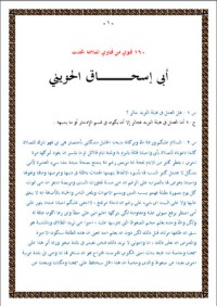 كتاب 160 فتوى من فتاوى الشيخ