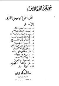 كتاب جوهرة الفهارس