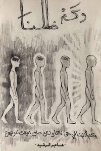 كتاب وكم ضلننا