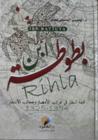 كتاب ابن بطوطة