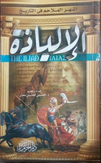 كتاب أشهر الملاحم في التاريخ