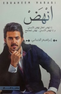 كتاب انهض