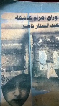 كتاب أوراق امرأة عاشقة