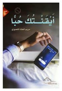 كتاب ايقنتك حبا