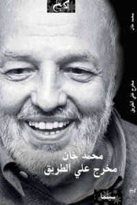 كتاب مخرج على الطريق