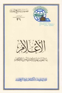 كتاب الاعلام بما اتفقت عليه الامامية من الاحكام